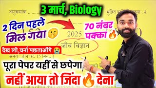 3 मार्च12th Biology पेपर 2025Class 12th Biology Model Paper 2025Up board Biology Paper 2025 [upl. by Arral]