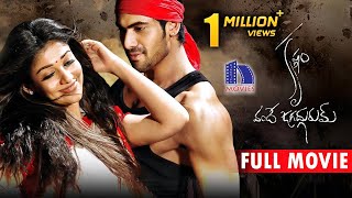 Krishnam Vande Jagadugurum Full Movie  Nayanthara Rana Daggubati Krish [upl. by Ainegue]