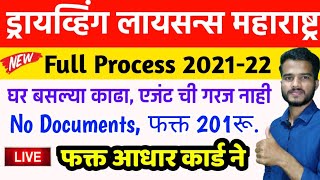 असे काढा Learning Licence🔴Online 2022 Apply Maharashtra  Learning License Online Apply in Marathi [upl. by Beckerman]