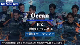 BZ  OCEAN  中日歌詞 電影劇集簡介  Japanese amp Chinese amp English Subtitles by 「Jason Legolas」 [upl. by Ait]