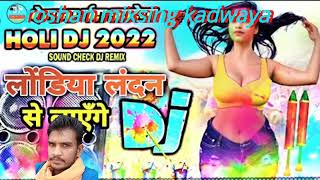 लवंड़िया लन्दन से लाएंगे Lavandiya London Se Layenge DJ songs [upl. by Irianat]