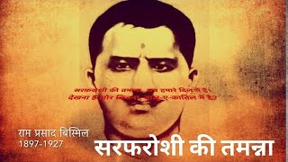 Sarfaroshi Ki tamanna  RamPrasad Bismil  Indian Revolutionary Poetry  Inquilab [upl. by Vetter]