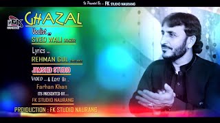 Pashto New HD Ghazal 2020 Singer Syed Wali wazeer 2019 Full HD Song Jowand Me Be Ikhteyara de [upl. by Rebmac]