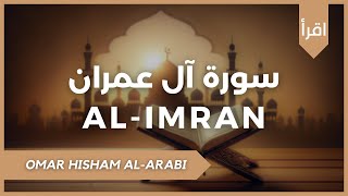 Peaceful Quran Recitation Surah Al Imran by Sheikh Omar Hisham AlArabi [upl. by Aveer790]