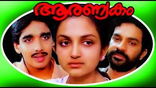 Aranyakam  Malayalam Super Hit Full Movie  Devan amp Vineeth [upl. by Garrik]