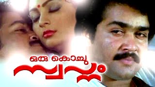 Malayalam Full Movie  Oru Kochu Sowapnam  Mohanlal Malayalam Full Movie HD [upl. by Spear446]