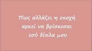 Demy Πόσες χιλιάδες καλοκαίρια lyrics Full HD [upl. by Lynden]