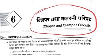 All about Clipper and clamper circuit।। edc ।।electronisc branch।। up polytechnic ।। hindi [upl. by Ariane700]