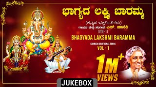 Devotional  Bhagyada Lakshmi Baramma  S Janaki  Kannada Bhakti Geethegalu [upl. by Sidney]