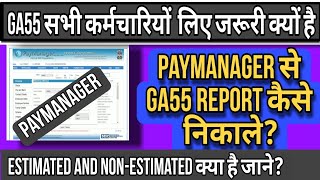 PAYMANAGER से GA 55 कैसे निकाले Estimated OR Non Estimated क्या होता है जाने paymanager [upl. by Lauralee]