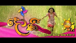 Hiru TV Dhoni Drama Song Duwe numba mewwe IShara Kalpani [upl. by Llennor]