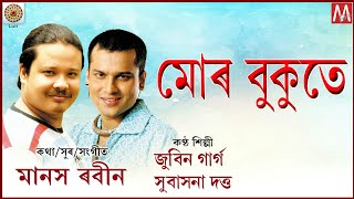 MUR BUKUTE  ASSAMESE LYRICAL VIDEO [upl. by Gnuy]