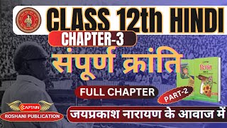 Sampurn Kranti संपूर्ण क्रांति Bihar board hindi class 12 animation video  Chapter3 BSEB 📌 [upl. by Anomis]