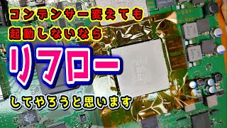 【PS3  YLOD修理】コンデンサー変えても起動しないんで、リフローしてやろうと思います [upl. by Elimay]