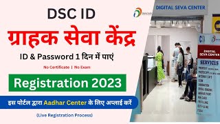 DSC Registration 2023  Grahak Seva Kendra  ID amp Password 1 दिन में पाएं [upl. by Clemente612]