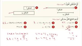 تهيئة الفصل ٩  القياس  الصف الرابع الإبتدائي [upl. by Lebyram]