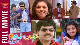 Looty Tamil Full Movie HD  Sathyaraj  Roja  Mumtaj  Vadivelu  Vivek  Cini Mini Movies [upl. by Politi]