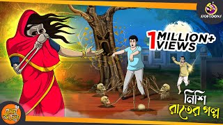 nishi rater golpo  Magical Bangla Golpo  ANIMATION STORIES  SSOFTOONS BANGLA GOLPO [upl. by Ern990]