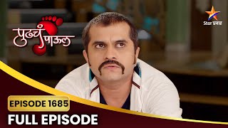 Pudhcha Paaul Full Episode 1685  चिंतामणी का करतो श्वेताला ब्लॅकमेल Star Pravah [upl. by Hazeghi892]