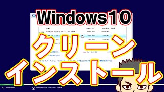 Windows10のインストールの手順【20H2】かなり簡単なのでぜひやってみてください！ [upl. by Rosenbaum]