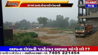 SANTRAMPUR NEWS  TV92 GUJARAT MANDVI 2782019 [upl. by Thorley930]