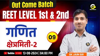 क्षेत्रमिती2  Maths By SK Jain Sir 09  Out Come Batch  Next Guru [upl. by Dorelia177]