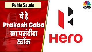 Hero MotoCorp Share News क्या आपने इस Stock को Portfolio में किया Add Investors को इतना फायदा [upl. by Keely]