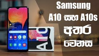 Samsung A10 vs A10s  Comparison  Sinhala [upl. by Suirtimed966]