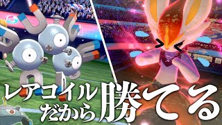 ジバコイルに進化させない理由？レアコイルだと環境最強のエースバーンに勝てるからです【ポケモン剣盾】 [upl. by Januarius907]