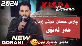 Kisra Dewana Daneshtni Hazhar Ranyay 2024 bashi 1 کیسرا دیوانە دانیشتنی هەژار ڕانیەی [upl. by Aihsekel]