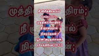 Muthirai mothiram love devotion bibleverse motivation jesus dailybibleverse 17092024 [upl. by Adnahsed921]