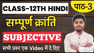 Hindi Class 12 Chapter 3 Subjective Question Answer  Sampurn kranti सम्पूर्ण क्रांति Subjective [upl. by Geoffrey597]