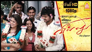 Villu Tamil Movie  நயன்தாராக்கு கல்யாணம் ஆகிருச்சு  Vijay  Nayanthara  Vadivelu [upl. by Polk838]