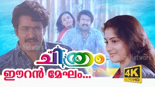 Eeran Megham Poovum Kondu 4K Video  Chithram Malayalam Movie Song  Mohanlal song [upl. by Nnaesor622]