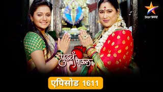 Pudhcha Paaul पुढचं पाऊल Full Episode 1611  न्यायासाठी अक्कासाहेब पोलीस मुख्यालयात गेल्या [upl. by Cobb]