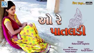 O RE PATALDI  Love Sad Song  New Gujarati Song 2017  Ratansinh Vaghela  Full Audio RDC Gujarati [upl. by Derdlim]