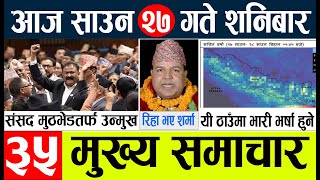 News🔴 Today nepali news l aaj ka mukhya samachar l nepali samachar live l Sawan 04 2080 [upl. by Rraval785]