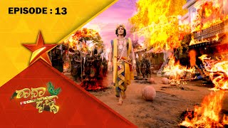 Krishna To Help Bhairava  Radha Krishna  Full Episode 13  Star Suvarna [upl. by Mace]