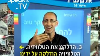 HEBREW  Ulpan Ivrit Lesson 35  אולפן עברית  Speakittv 344035 [upl. by Gregorius]