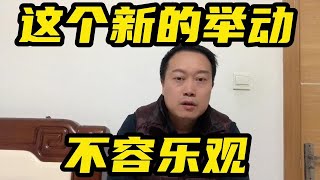 这个举动不容乐观！ 政府采购 中美竞争中美博弈中美贸易战 [upl. by Maloney]