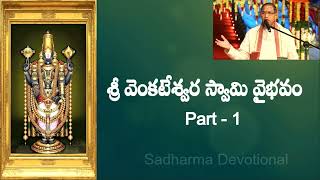 Sri Venkateswara Swamy Vaibhavam Part 1  Chaganti koteswarao pravachanalu  Venkateswara Vaibhavam [upl. by Mailliwnhoj883]