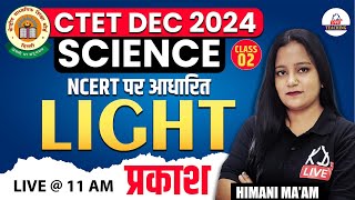 CTET DEC 2024  SCIENCE  NCERT पर आधारित  LIGHT  Class 02  By Himani Mam KDLiveTeaching [upl. by Lowery565]