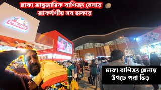 বানিজ্য মেলা ২০২৫ সম্পুর্ণ ভিডিও I Banijjo Mela 2025 I Dhaka International Trade Fair 2025 I DITF 25 [upl. by Illoh705]