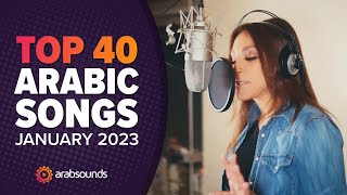 Top 40 Arabic Songs of January 2023 🔥 🎶 أفضل ٤٠ أغنية عربية لشهر يناير ٢٠٢٣ [upl. by Waxler839]