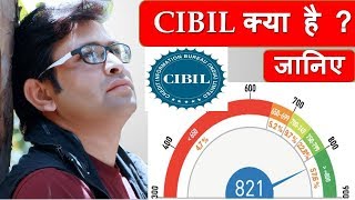 What Is CIBIL   How to Work CIBIL   What is Cibil Credit Score  how to Improve CIBIL Score [upl. by Natrav]