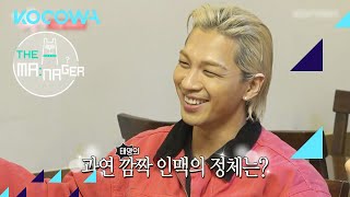 Taeyang comes to The manager l The Manager Ep 231 ENG SUB [upl. by Earased]