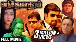 Vandae Maatharam Full Movie  Arjun Mammootty Sneha Nassar  Patriotic Tamil Movie [upl. by Atte]