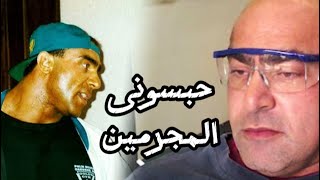 حبسوا الفقيد ناصر السنباطى فى مستشفى المجانين بعد خسارة أولمبيا 1997 [upl. by Adnocahs843]