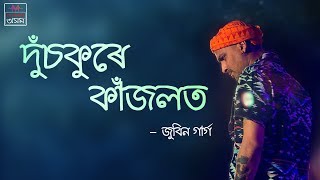 Dusokure Kajolot Lyrical ¦ Zubeen Garg ¦ Assamese Song ¦ Tunes Assam [upl. by Hepsiba]