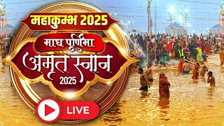 Live  Maghi Purnima Amrit Snan  Maha Kumbh 2025  Sadhna TV [upl. by Brianna]